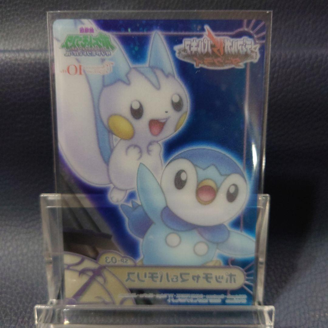劇場版ポケットモンスター　ポッチャマ＆パチリス カード