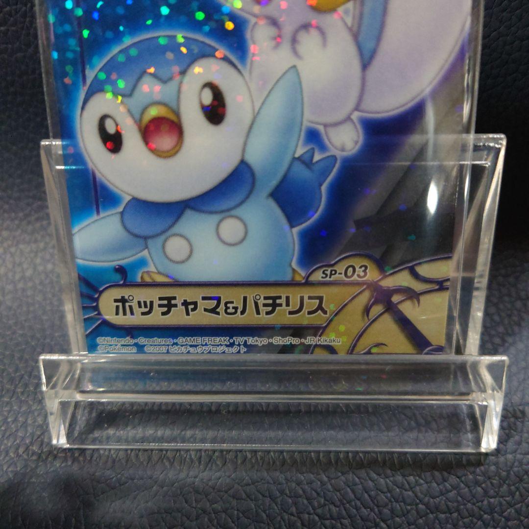 劇場版ポケットモンスター　ポッチャマ＆パチリス カード