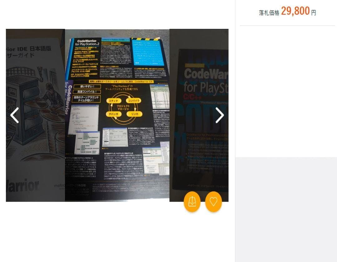 Code Warrior for PS2 デベロッパー 開発 コレクター品