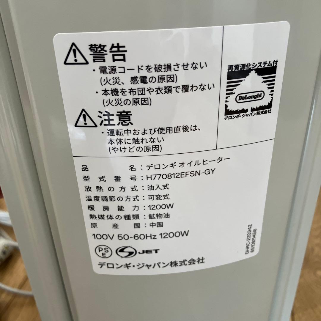専用DeLonghi オイルヒーター2つセット H770812EFSN-GY