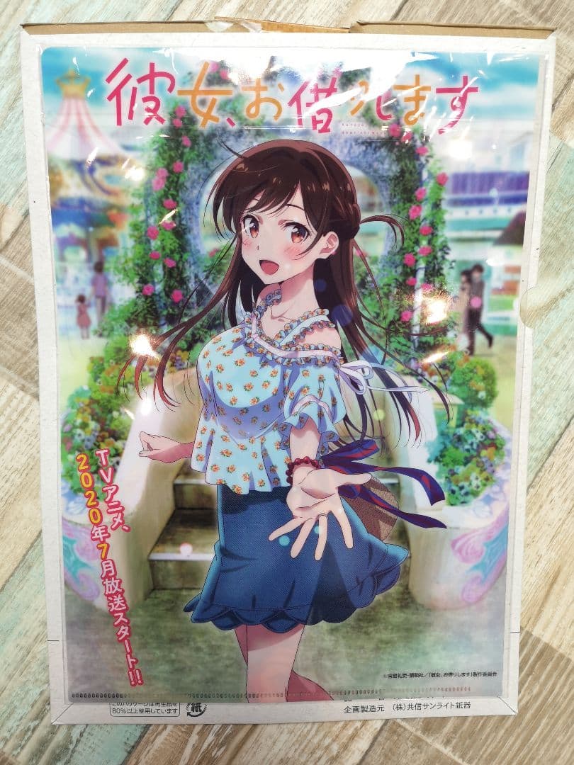 彼女、お借りします 非売品 懸賞 クリアファイル 宮島礼吏 かのかり マガジン