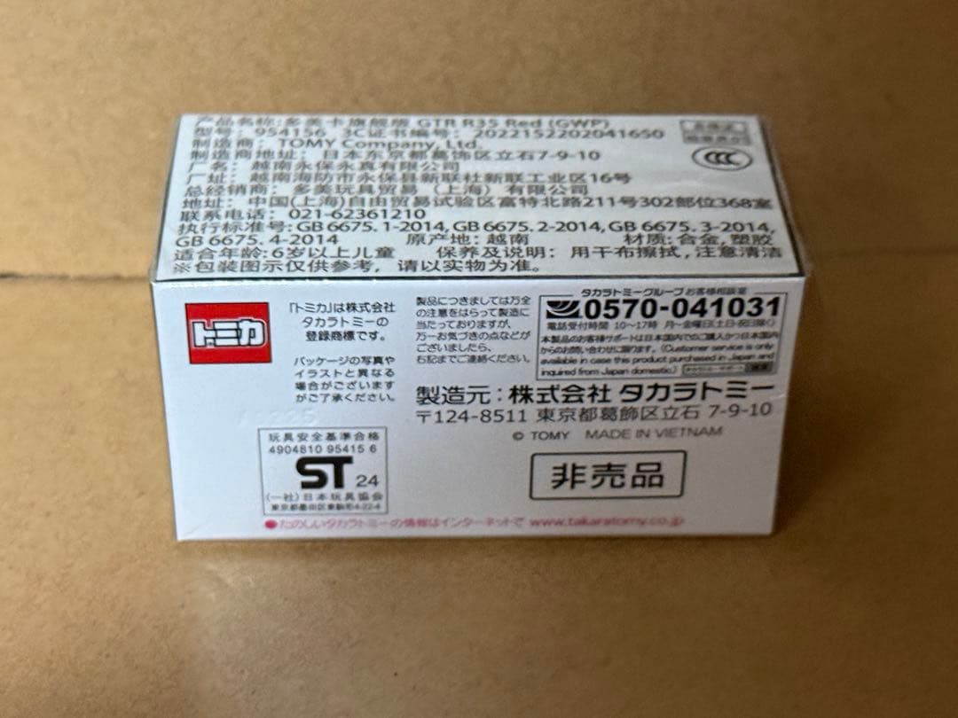 トミカプレミアム　10周年記念　日産　GT-R 非売品　R33 復刻　セット