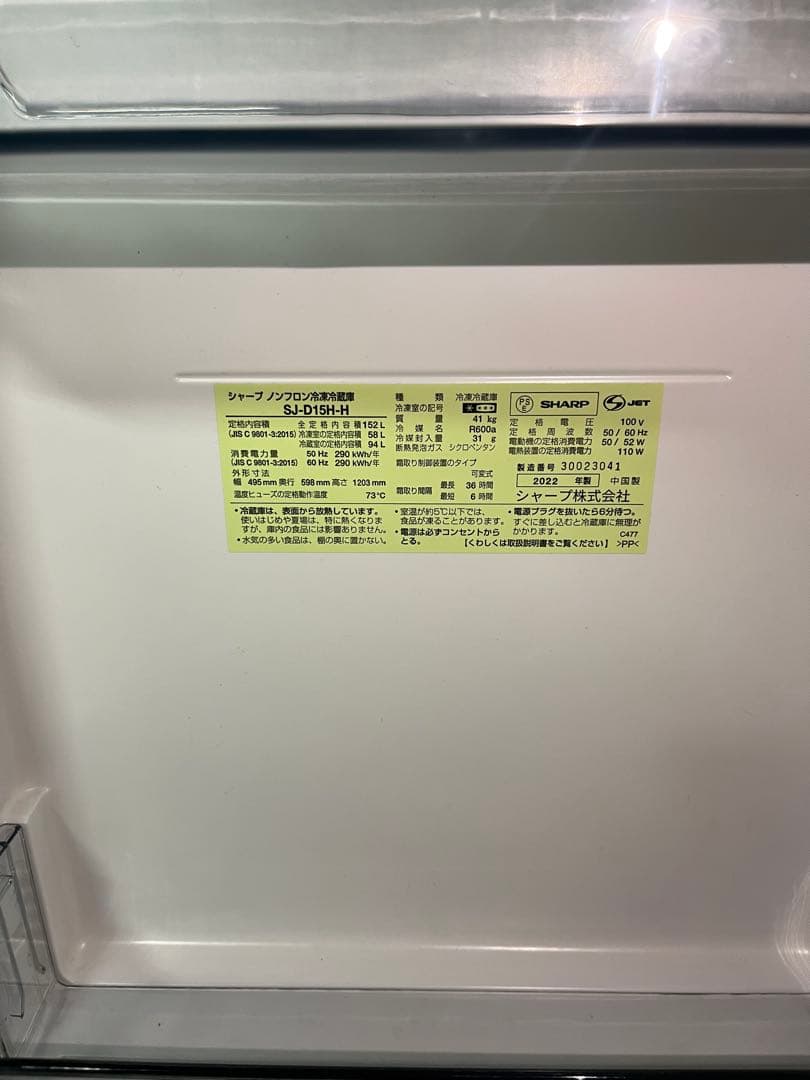 冷蔵庫　SHARP SJ-D15K-H 152ℓ2022年製　T