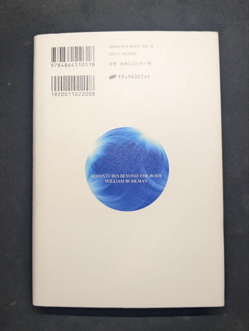 肉体を超えた冒険 どのようにして体外離脱を経験するか
