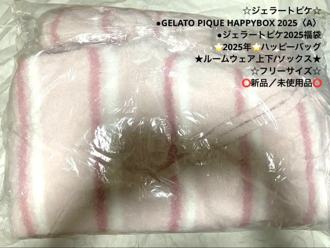 ☆ジェラートピケ☆2025年福袋抜取り品★ルームウェア上下セット&ソックス