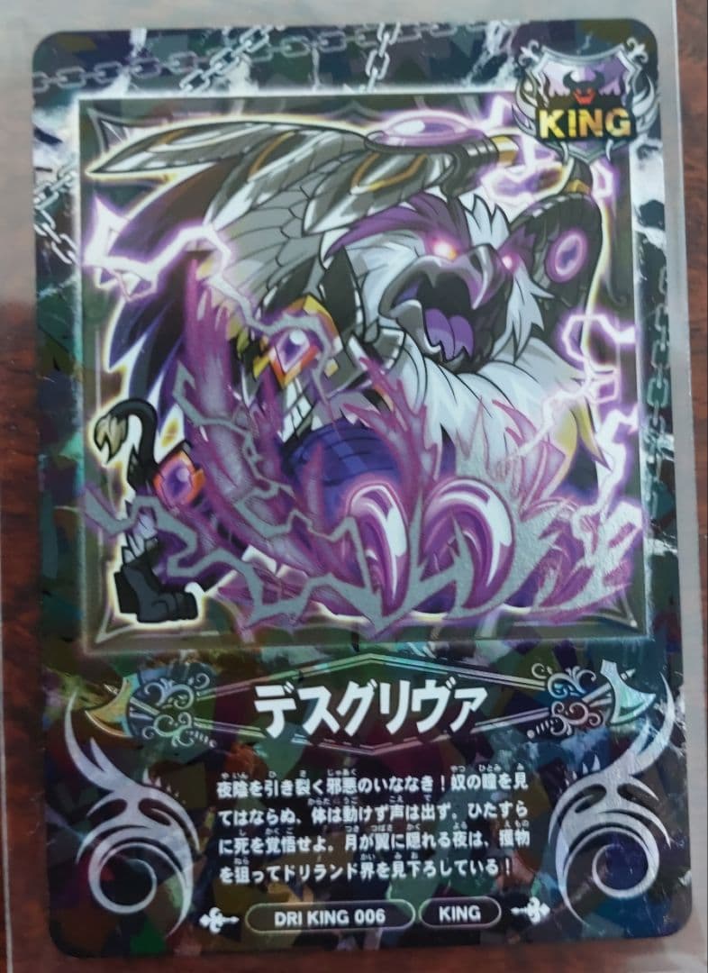 ネットカードダス 探検ドリランド デスグリヴァ