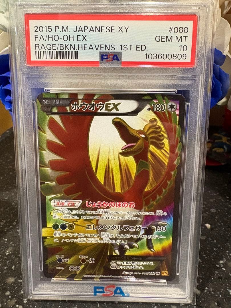 PSA10ホウオウEX SR XY9 破天の怒り 088/080 最安値