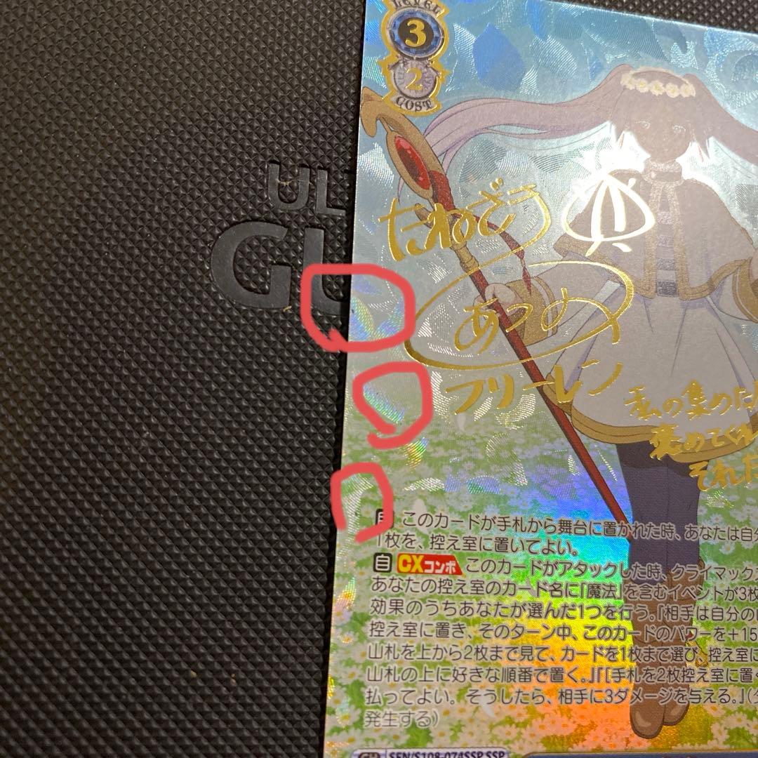 一番好きな魔法　フリーレン　葬送のフリーレン　ヴァイスシュバルツ　SSP サイン