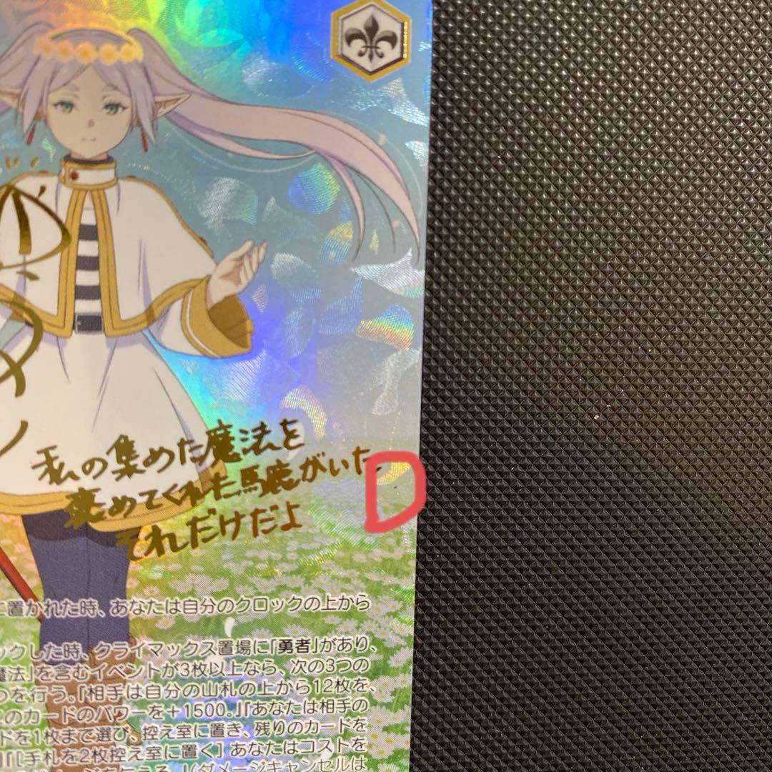 一番好きな魔法　フリーレン　葬送のフリーレン　ヴァイスシュバルツ　SSP サイン