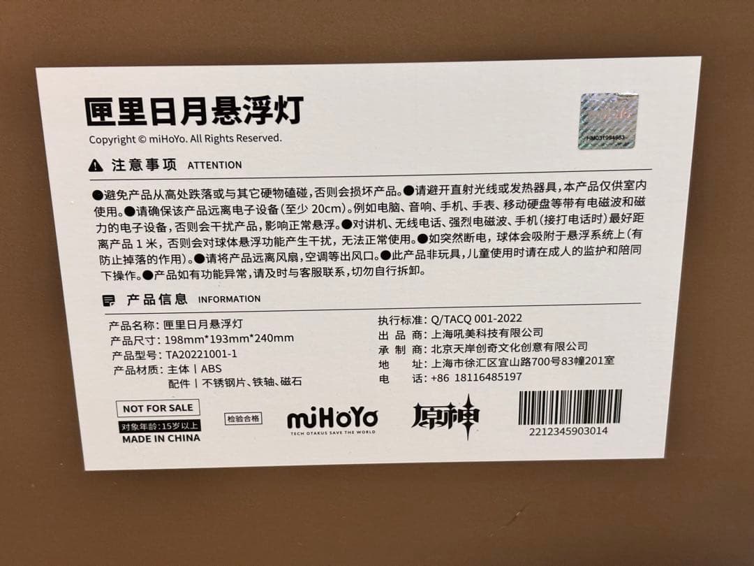原神 匣里日月 磁気浮遊ランプ 2周年記念 非売品 絶版 公式グッズ 凝光