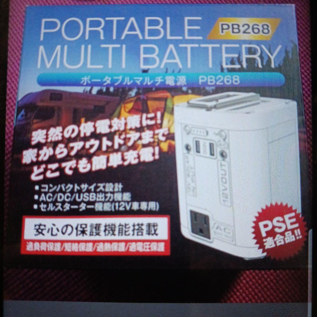 送料込未使用 ポータブルマルチバッテリー PB268 セルスターター ピンク
