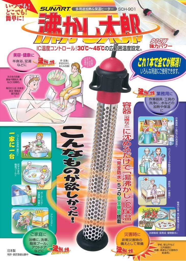 湯沸かし太郎 多用途加熱加熱&保温ヒーター SCH-901