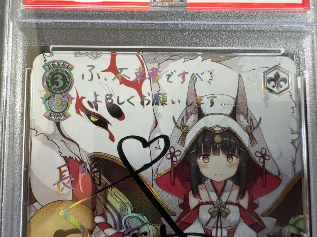 ヴァイスシュヴァルツ　アズールレーン　長門 sec psa10