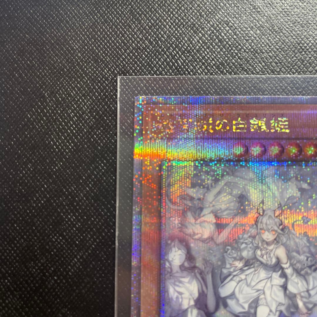 遊戯王 迷宮城の白銀姫 25th シークレット QCAC-JP011 絵違い