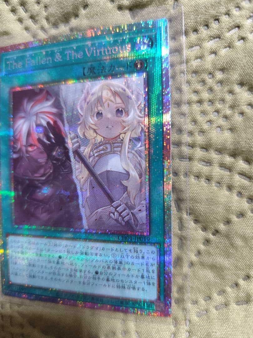 遊戯王 The Fallen & The Virtuous プリズマ　白の物語