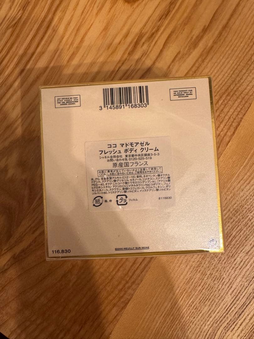 新品CHANEL COCO Mademoiselle ボディクリーム 150g