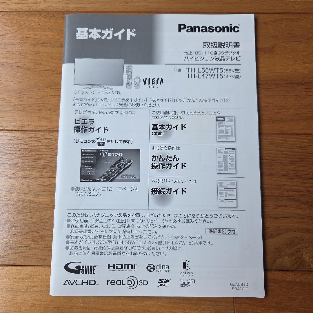 Panasonic　液晶テレビ　スマートビエラ