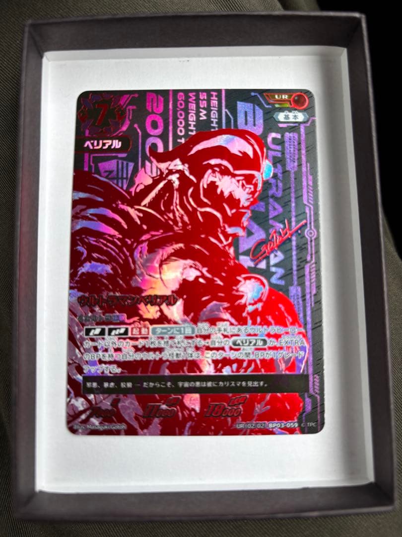 ウルトラマンカードゲーム　ウルトラマンベリアルUR