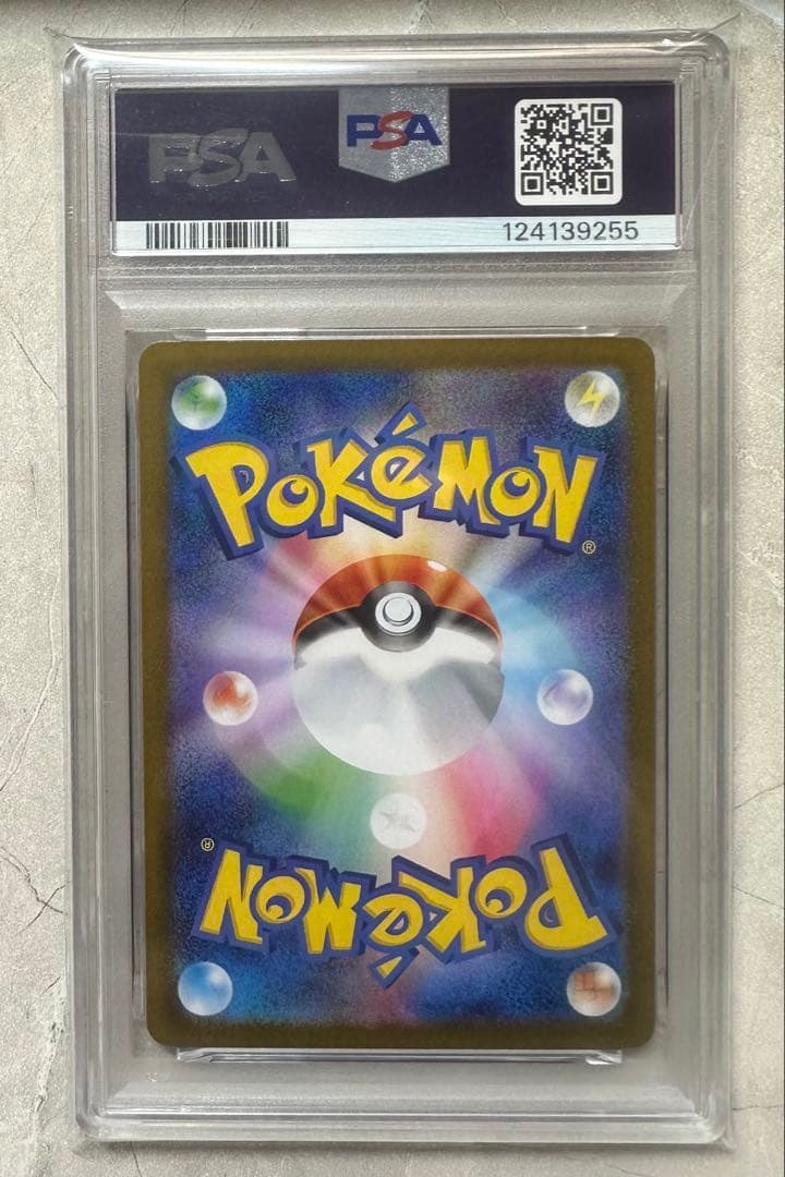 サザンドラex SAR PSA10 3連番