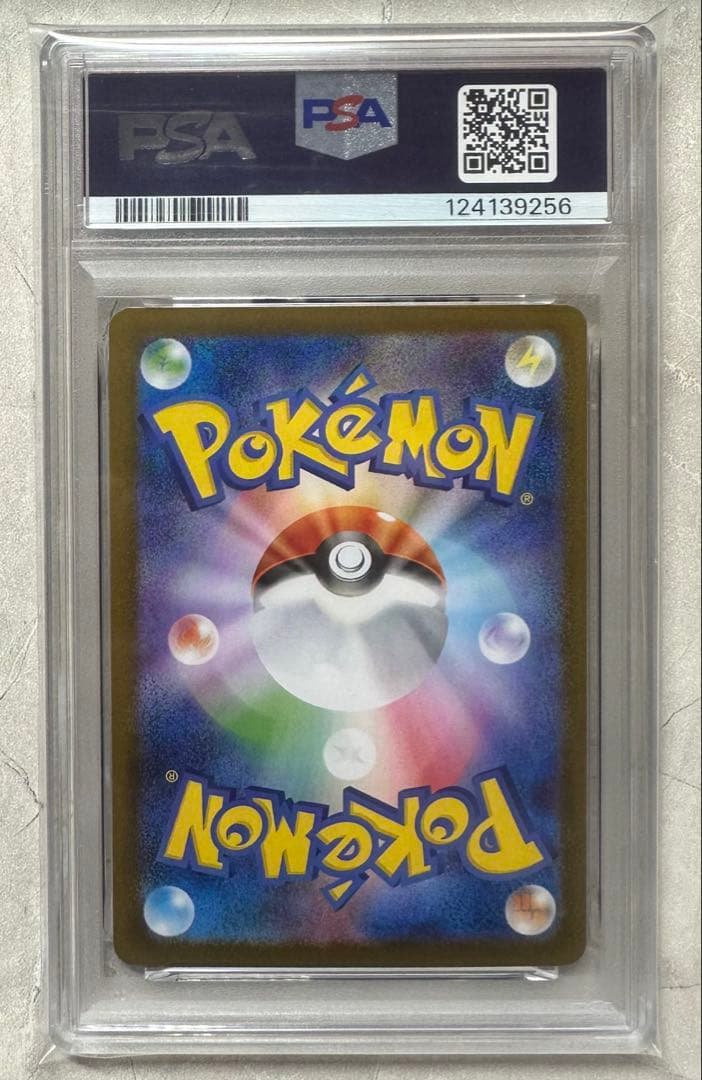 サザンドラex SAR PSA10 3連番