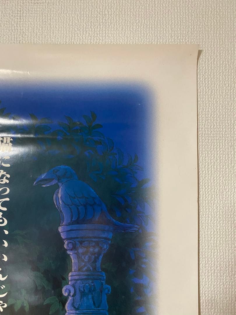 スタジオジブリ 猫の恩返し 宣伝用非売品B1ポスター