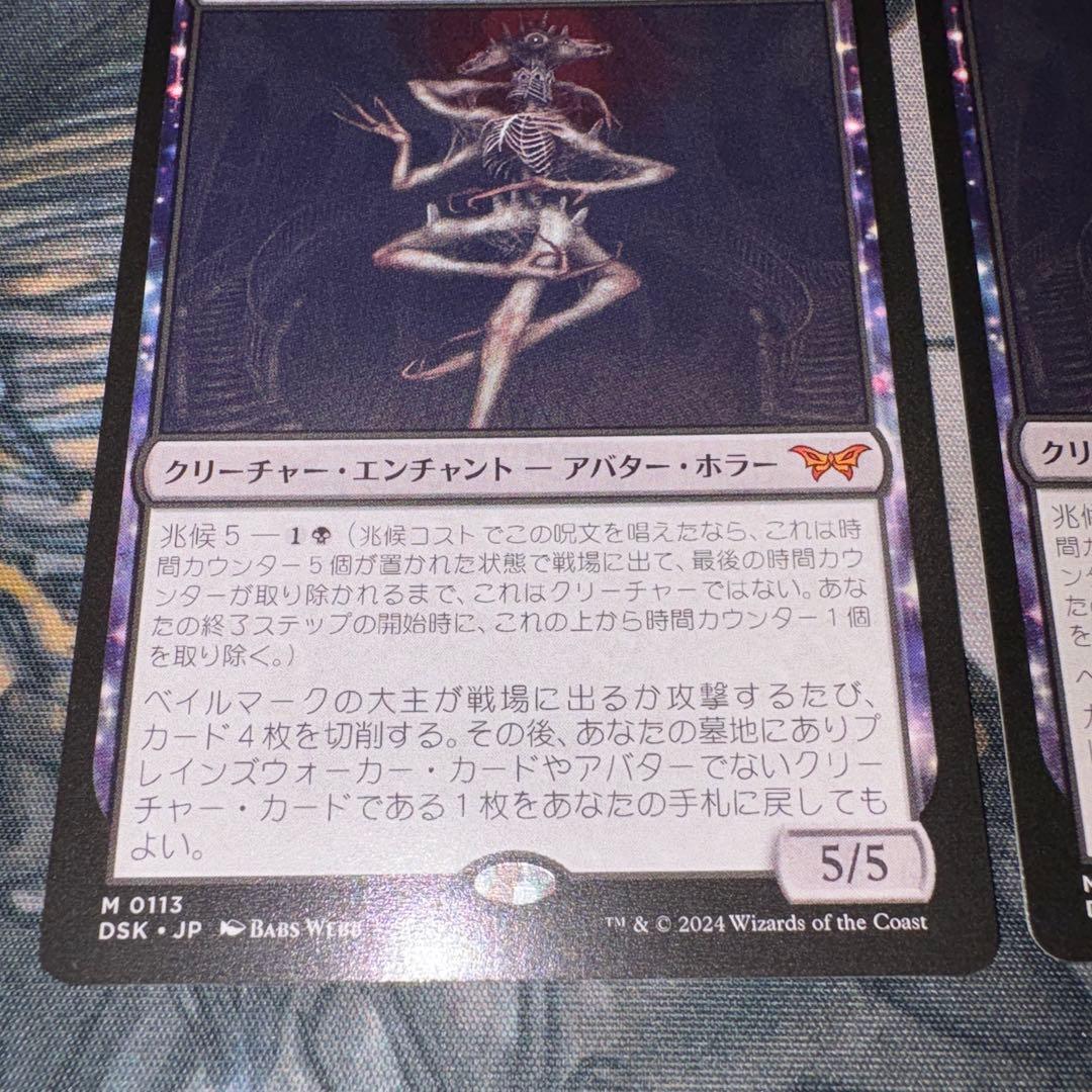 ベイルマークの大主 2枚 mtg