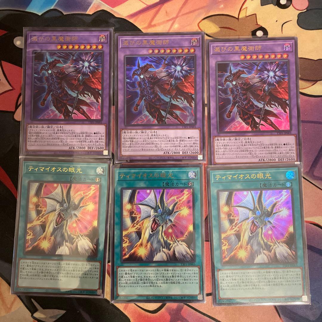 滅びの黒魔術師 3枚 ティマイオスの眼光 3枚
