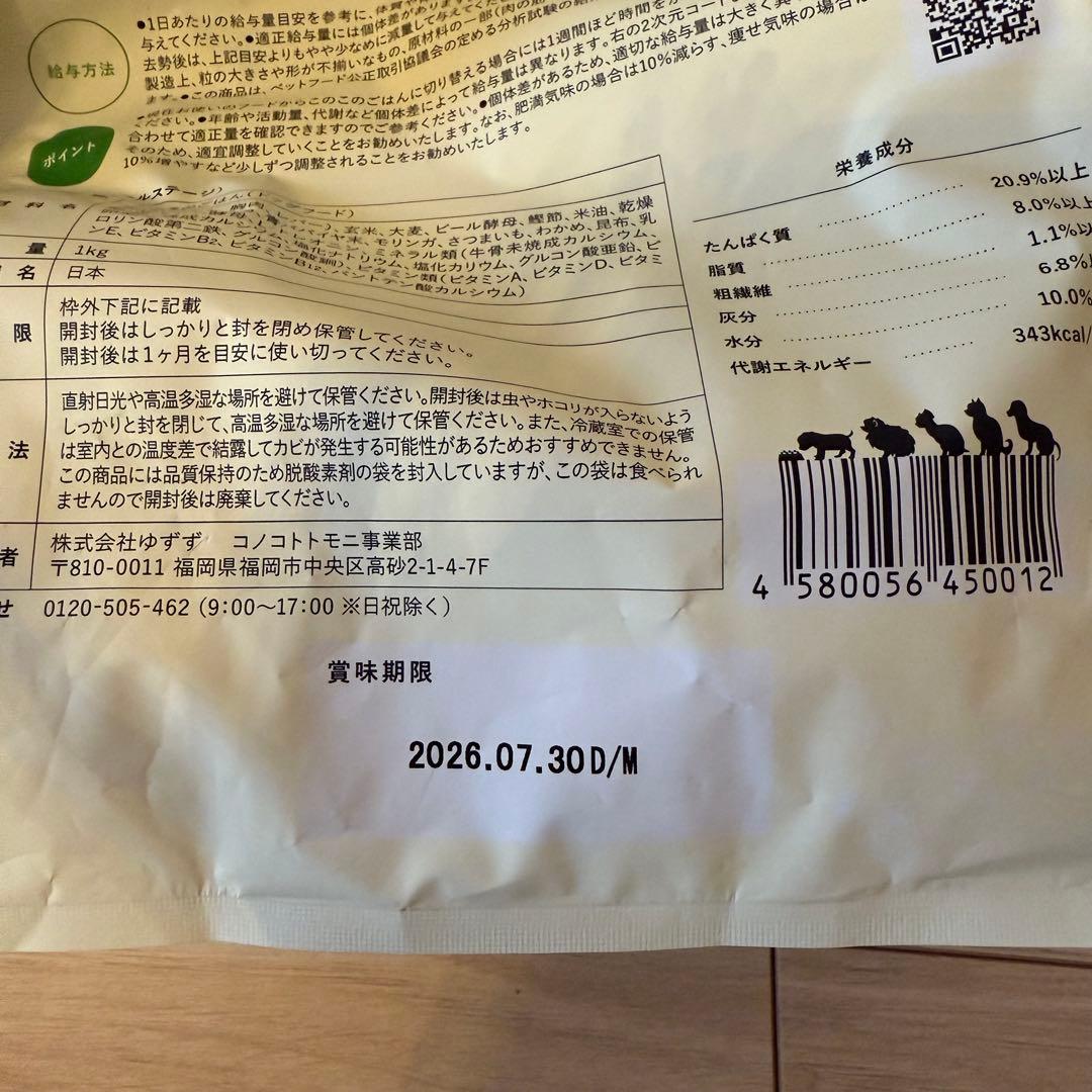 【即日発送】このこのごはん ドッグフード 2袋