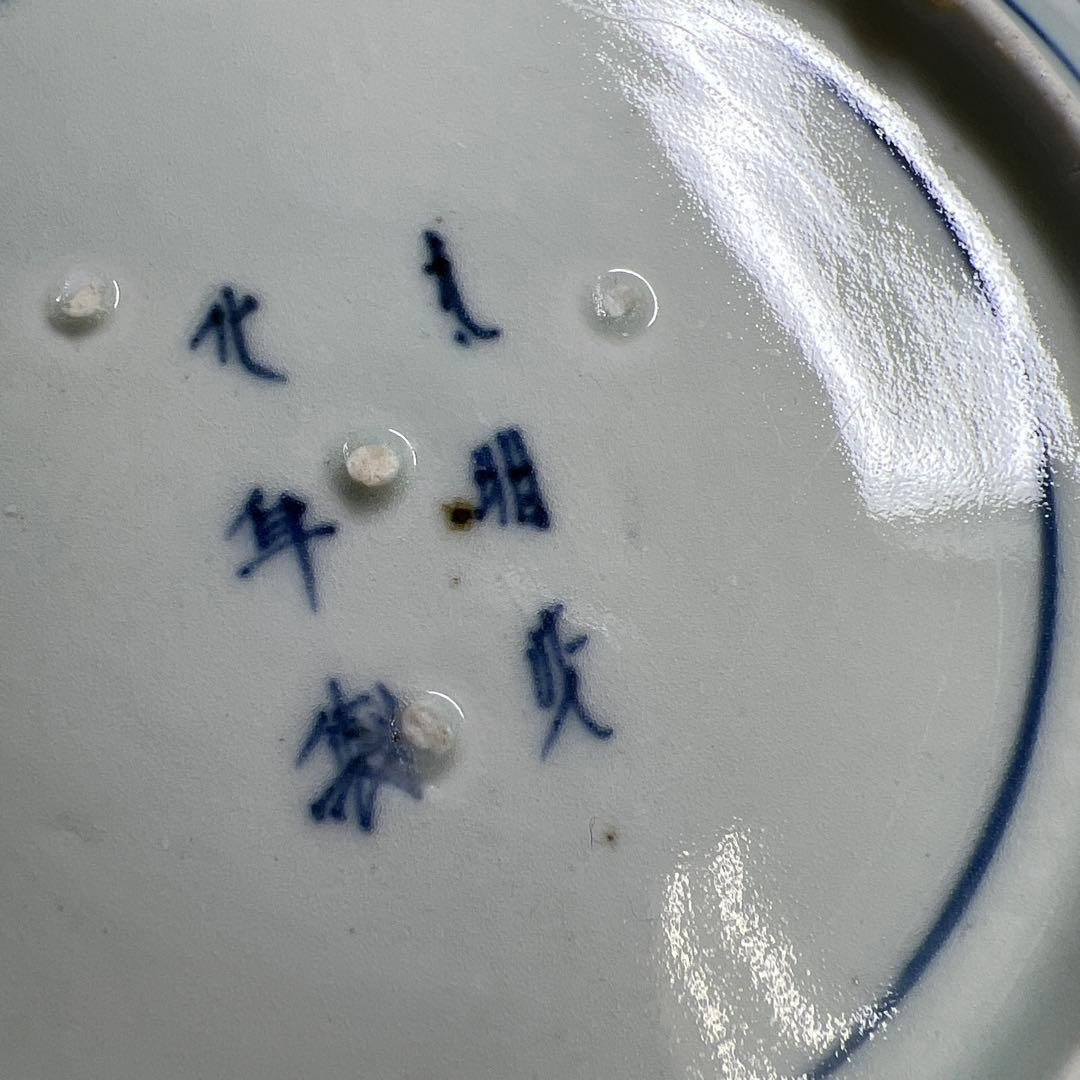 古伊万里　染付上手中皿5枚　東Y8-0106①タカチ