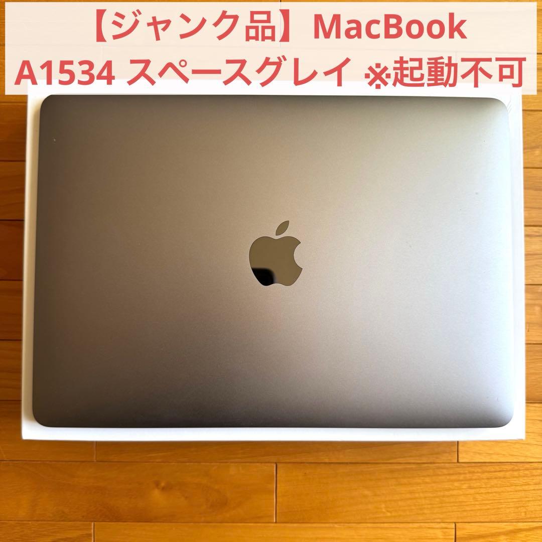 【ジャンク品】MacBook 2015 A1534 スペースグレイ ※起動不可