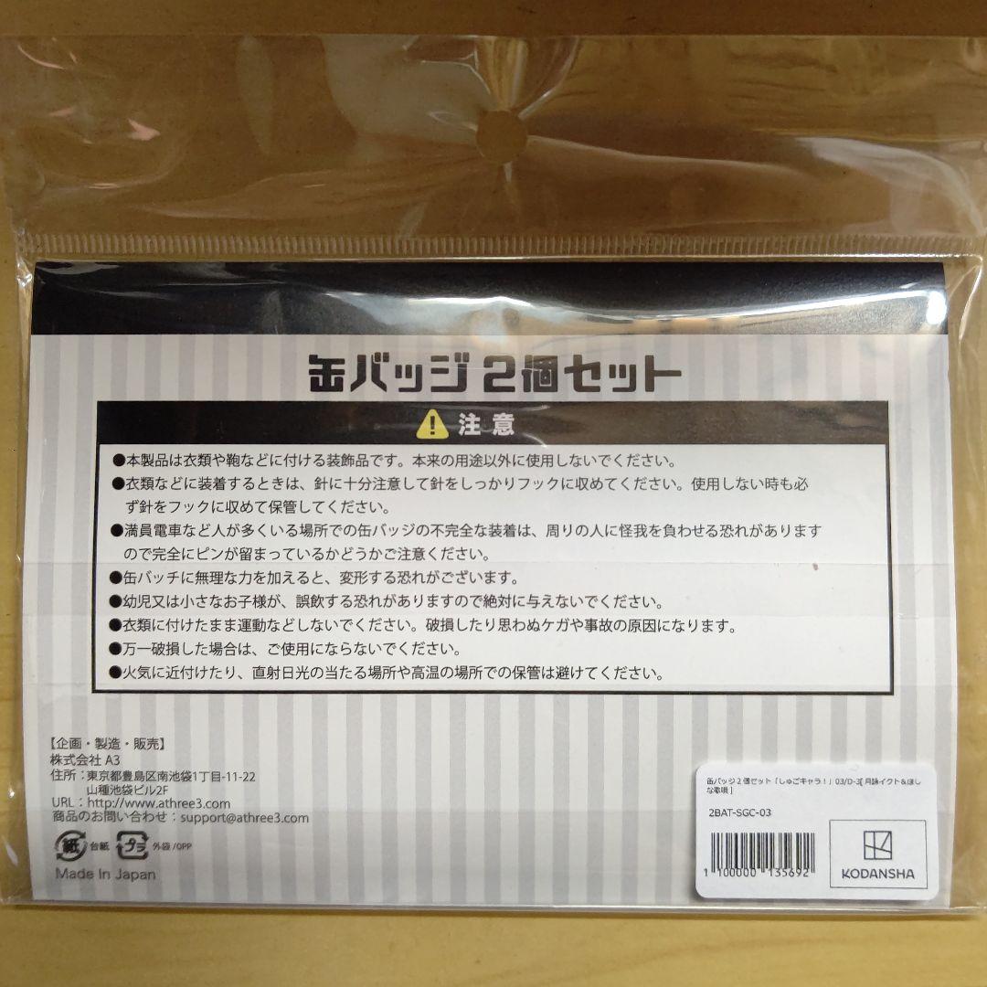 しゅごキャラ！