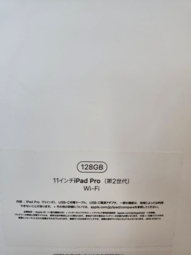 iPad Pro 11インチ (第2世代) 128GB +キーボード