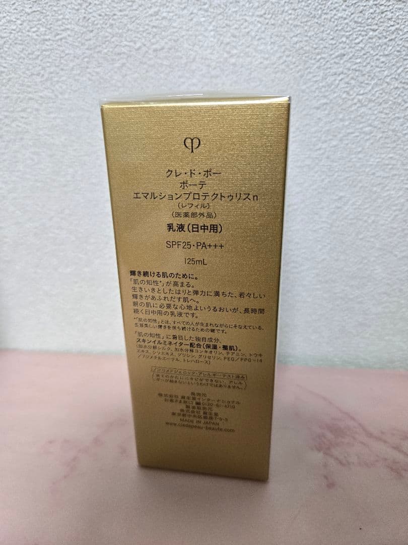 新品未開封　クレ・ド・ポー ボーテ　エマルションプロテクトゥリスｎ125ml