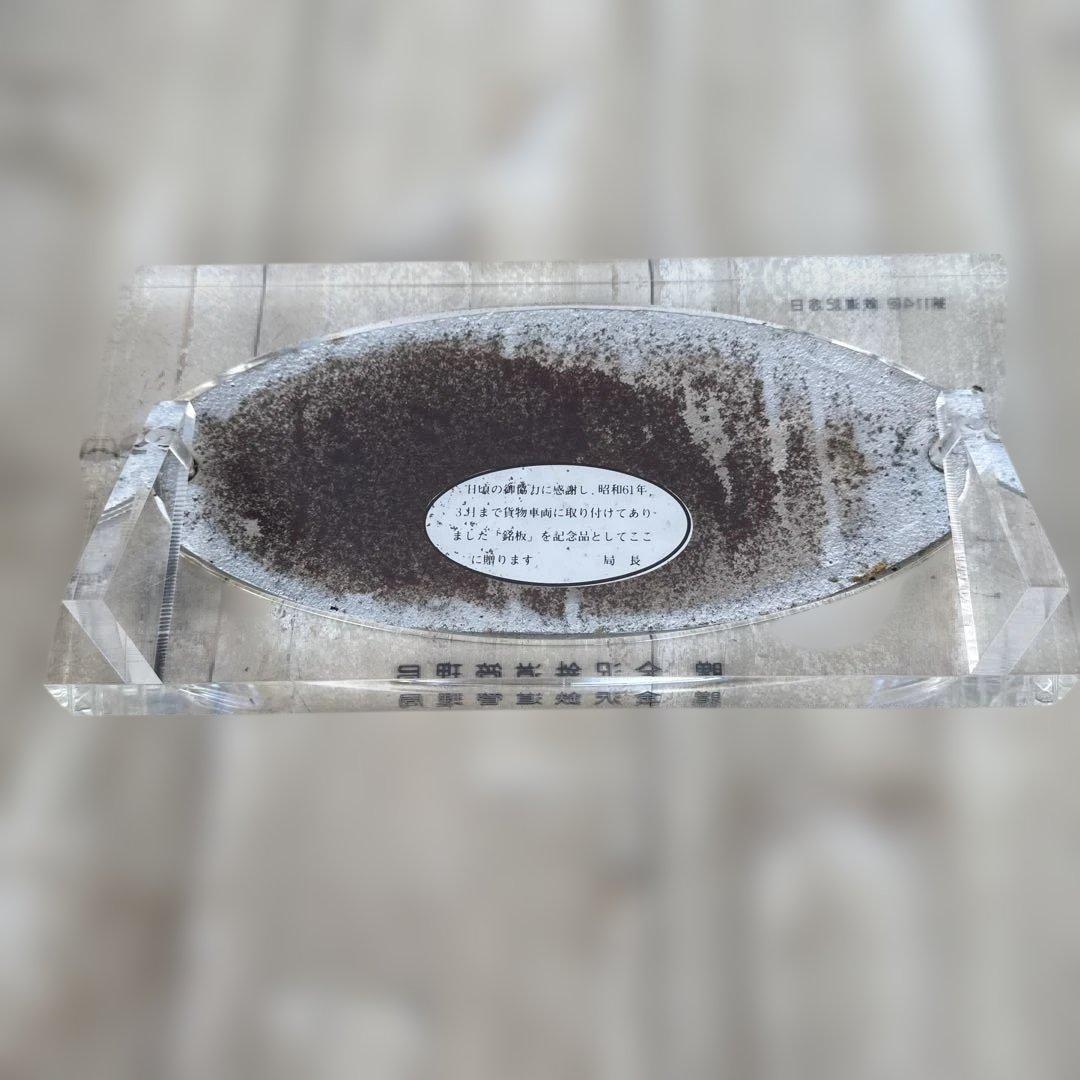 正規品　日本国有鉄道 第114回鉄道記念日 プレート　金澤鐵道管理局