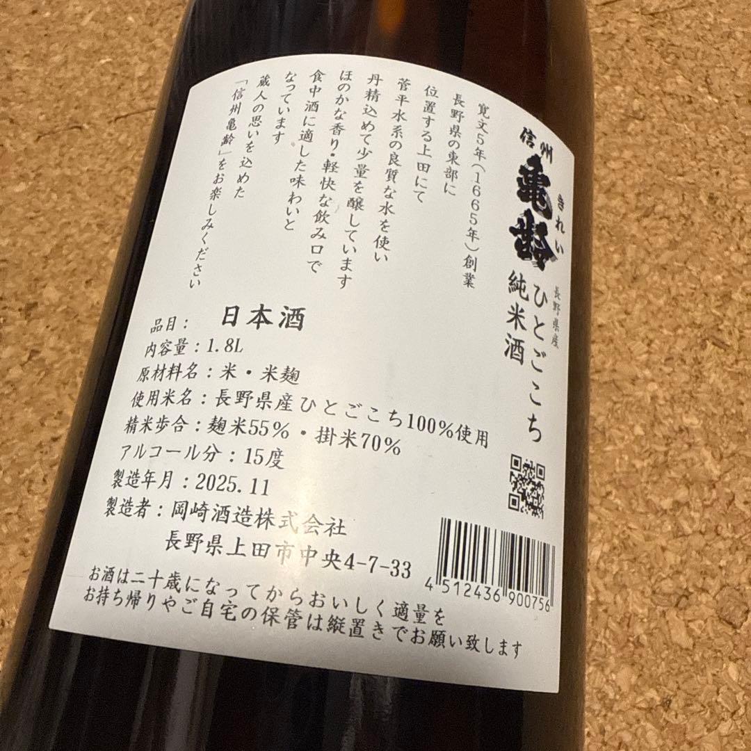 亀齢 ひとごこち 純米酒 1800ml