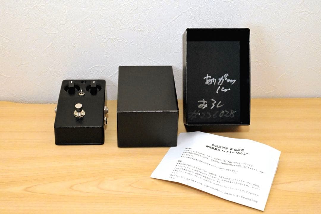 おろし　颪　Compressor 南部鉄器エフェクター