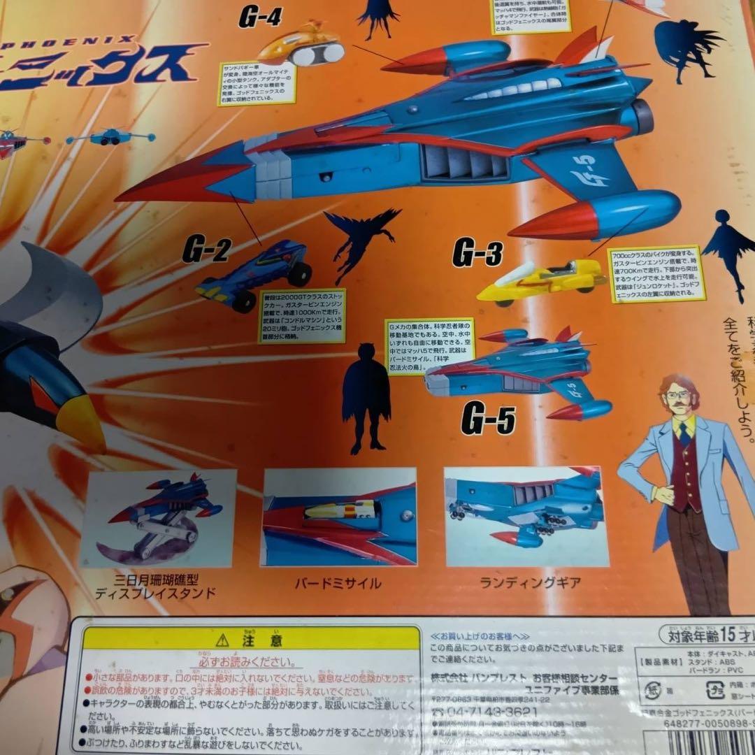 超真合金　unifive ユニファイブ　ガッチャマン　ゴッドフェニックス