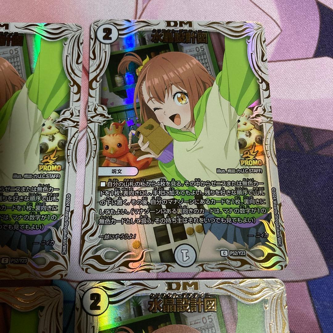 水晶設計図　プロモ　ニイカ　4枚　メルカリ便