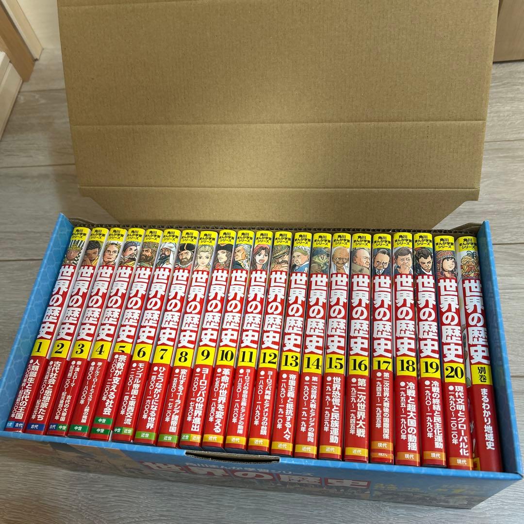 m*u様 角川まんが学習シリーズ 世界の歴史 3大特典つき全20巻+別巻1冊セッ