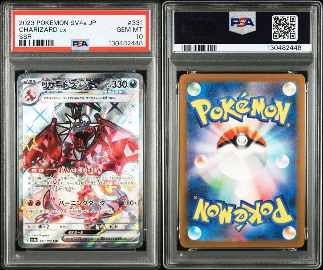 【PSA10】ポケモンカード　リザードンex SR SSR UR ３連番