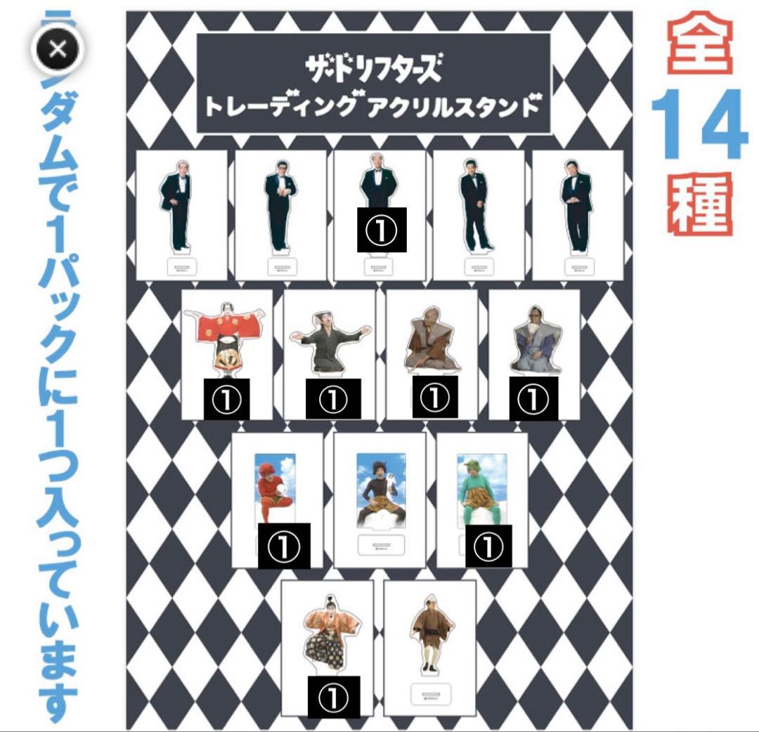 ザ・ドリフターズ展 アクリルスタンド 8種類セット
