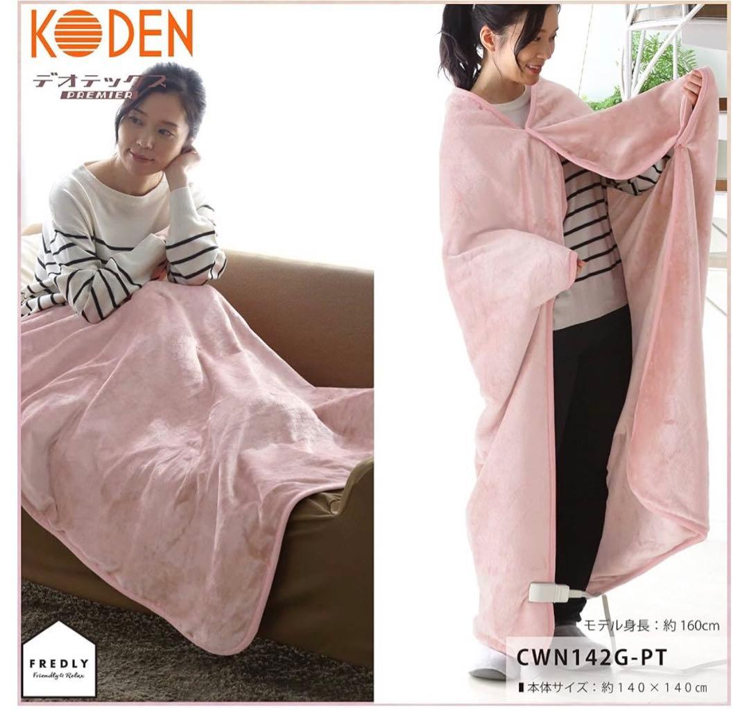 丸洗い可能・電気毛布（敷き毛布・掛け毛布・ひざ掛け）