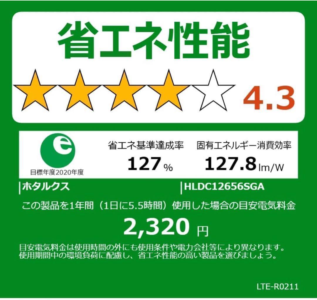 HotaluX ホタルクス シーリングライト HLDC12656SGA