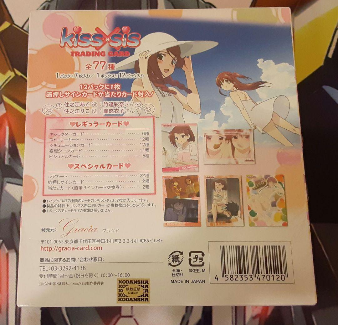 初回限定版　入手困難　未開封　キスシス　トレーディングカード　2ボックスセット