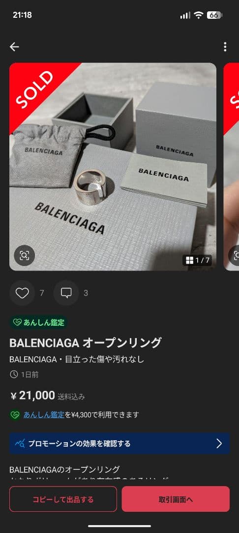 BALENCIAGAリング