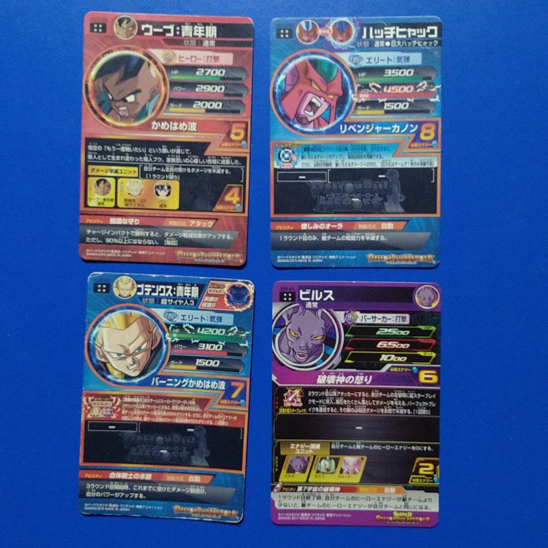 スーパードラゴンボールヒーローズ　UR　SEC　引退セット　50枚