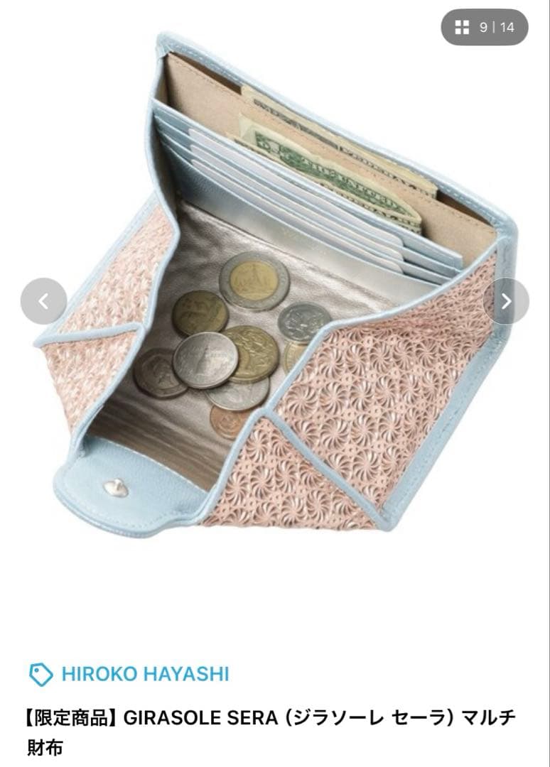 HIROKO HAYASHI ジラソーレ セーラ 財布 【限定品】