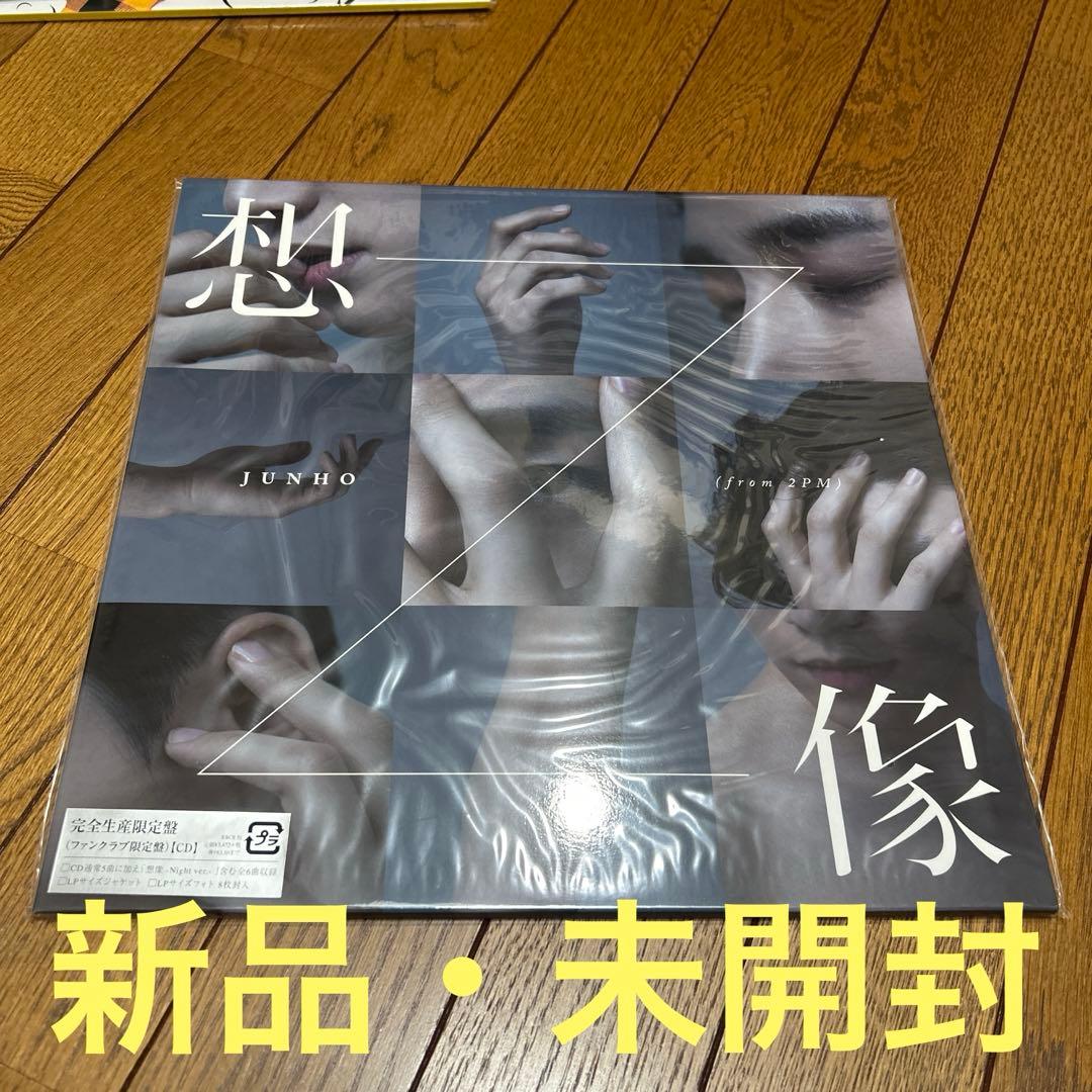 ★大幅・値下げ★JUNHO ジュノ 2PM LP盤 ⑤枚セット　完全生産限定盤