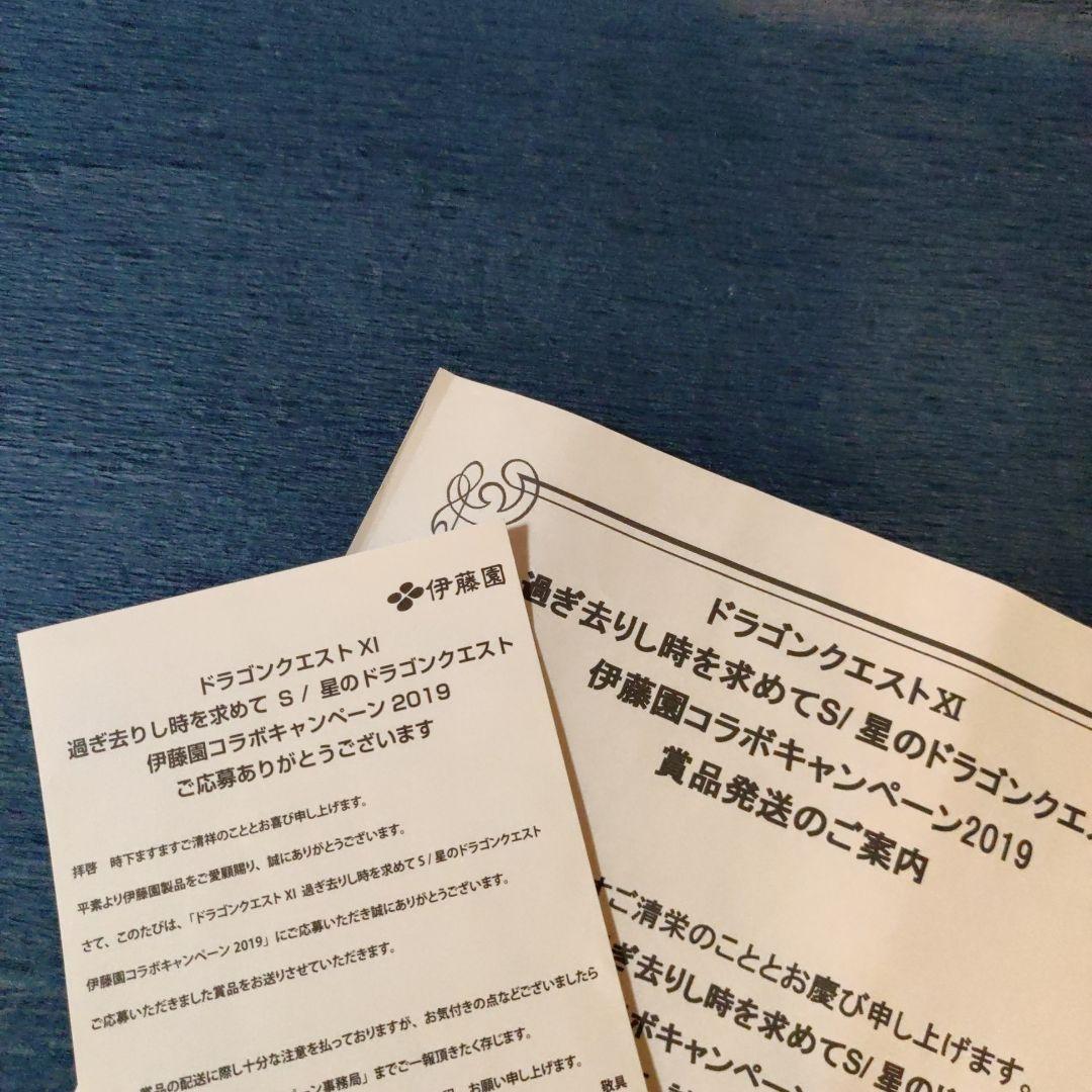 きゅうスライム SQUARE ENIX×伊藤園 キャンペーン当選品