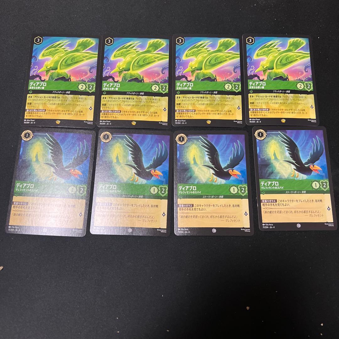 ロルカナ ディアブロ